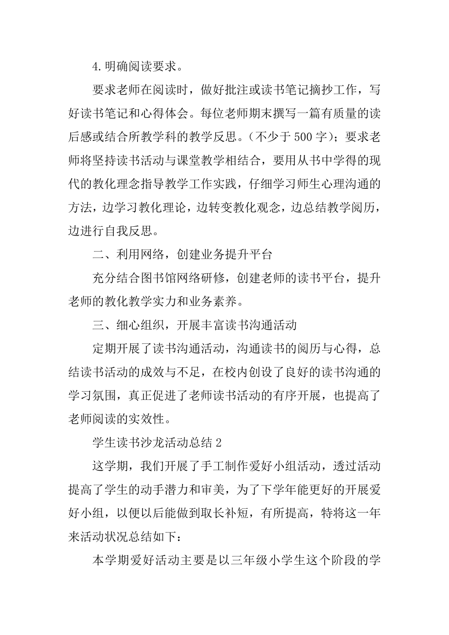 学生读书沙龙活动总结例文.docx_第2页