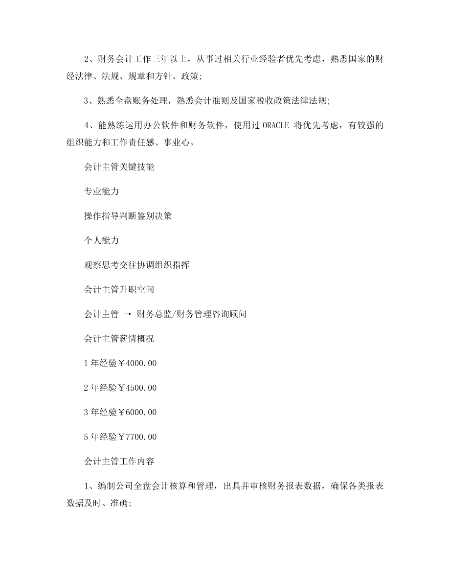 会计主管岗位说明书范本.docx_第2页