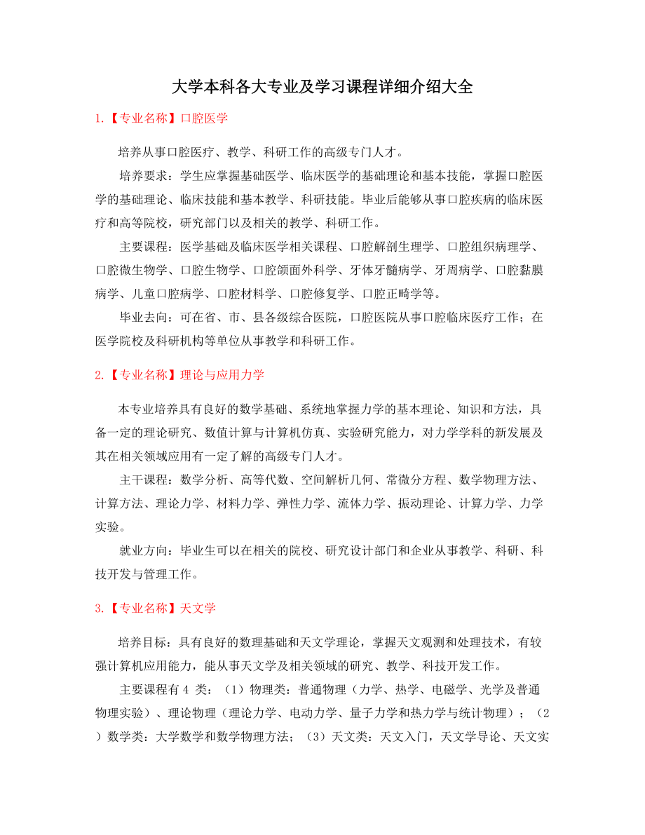 2022年最全本科专业介绍.docx_第1页