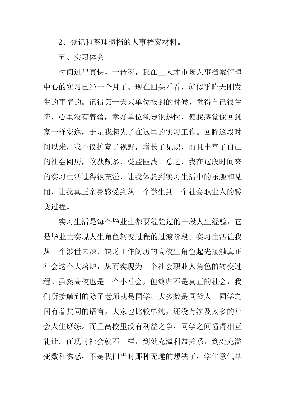 人力资源专业顶岗实习报告5篇精编.docx_第2页