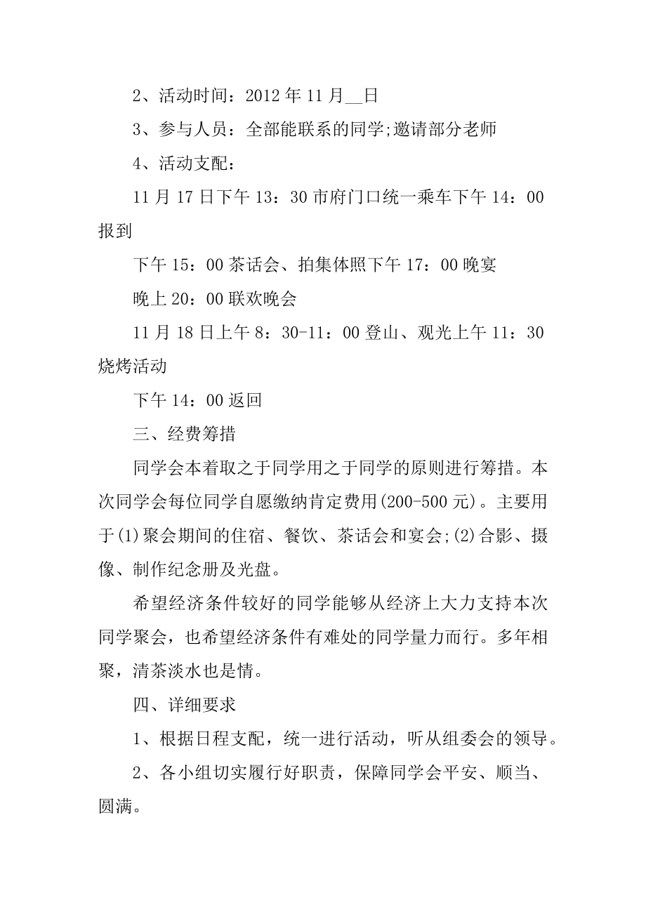 二十周年同学聚会策划方案范文.docx_第2页