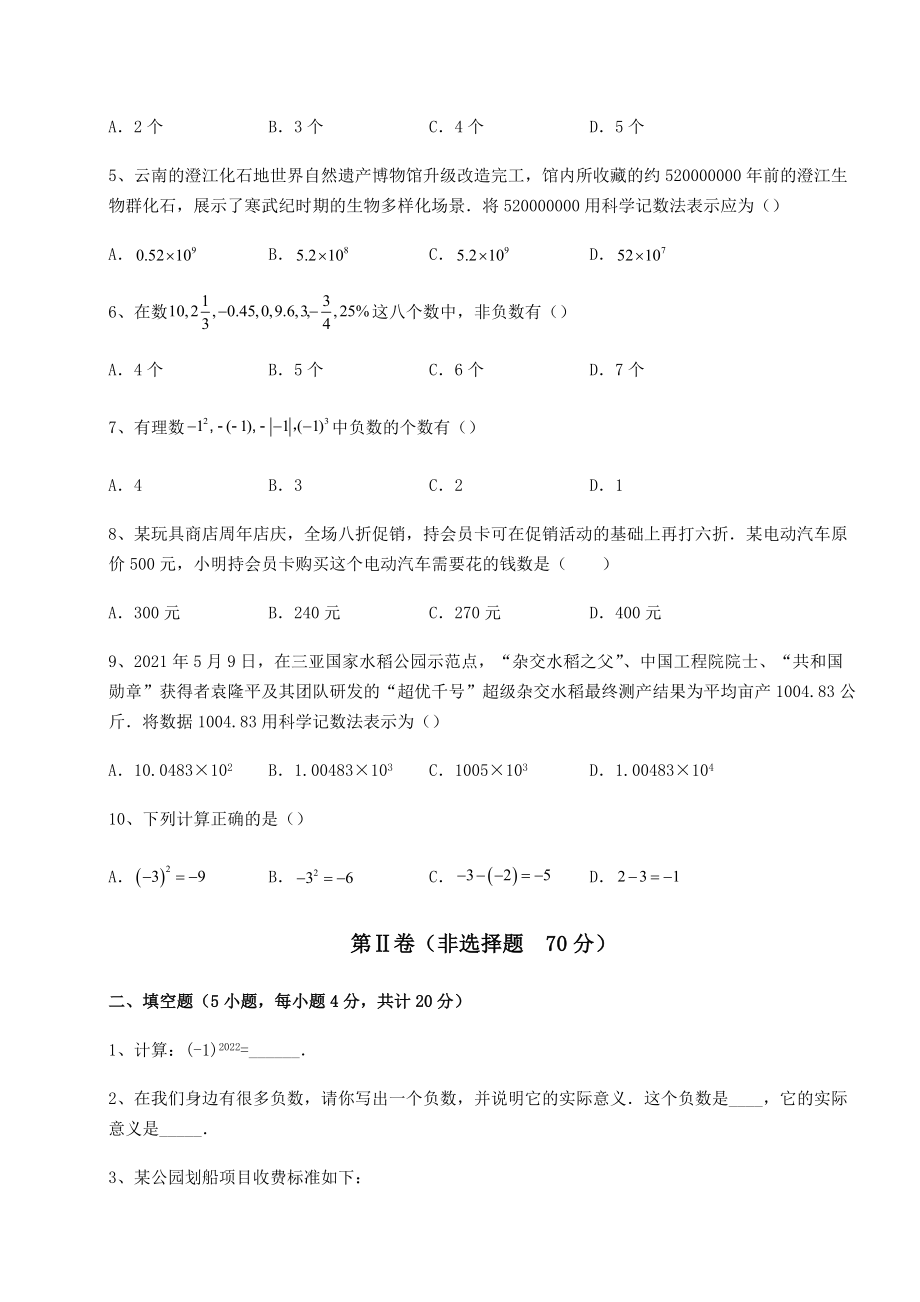 2022年沪教版(上海)六年级数学第二学期第五章有理数综合测评试题(含解析).docx_第2页