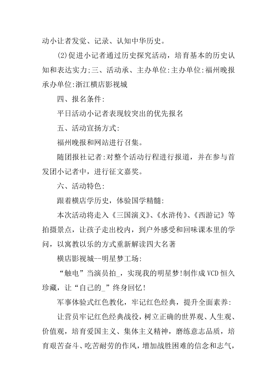 夏令营活动举办的策划方案精选.docx_第2页