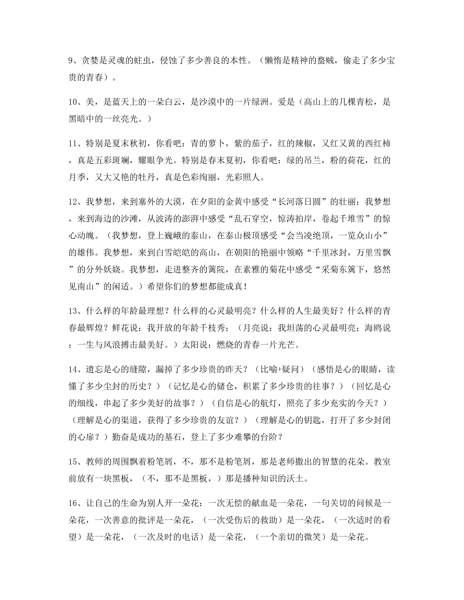 名师课件：小学语文仿写句式重点练习.docx_第2页