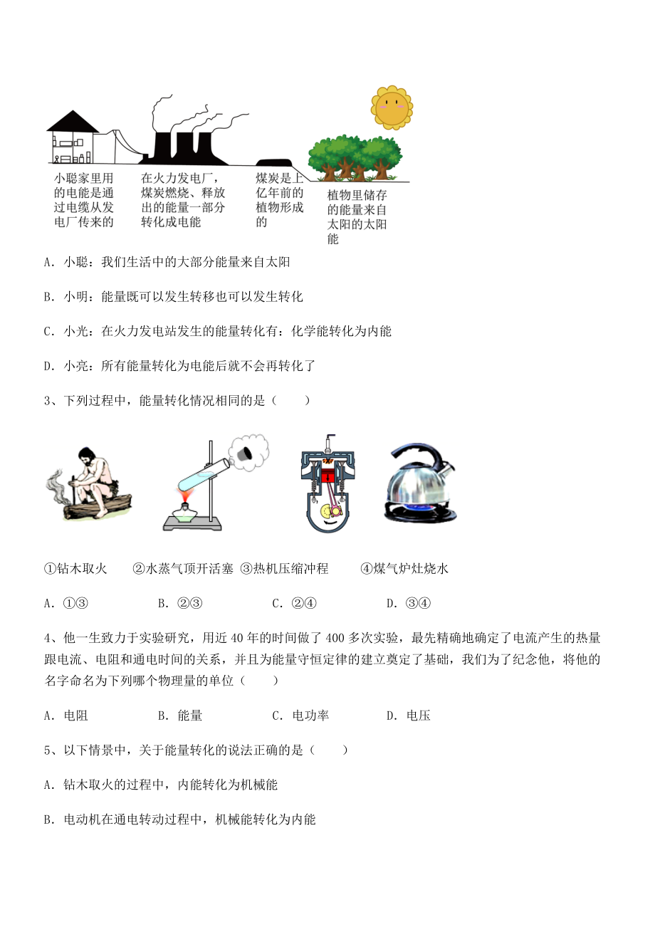 精品解析2021-2022学年苏教版九年级物理下册第十八章能源与可持续发展综合测评练习题(无超纲).docx_第2页