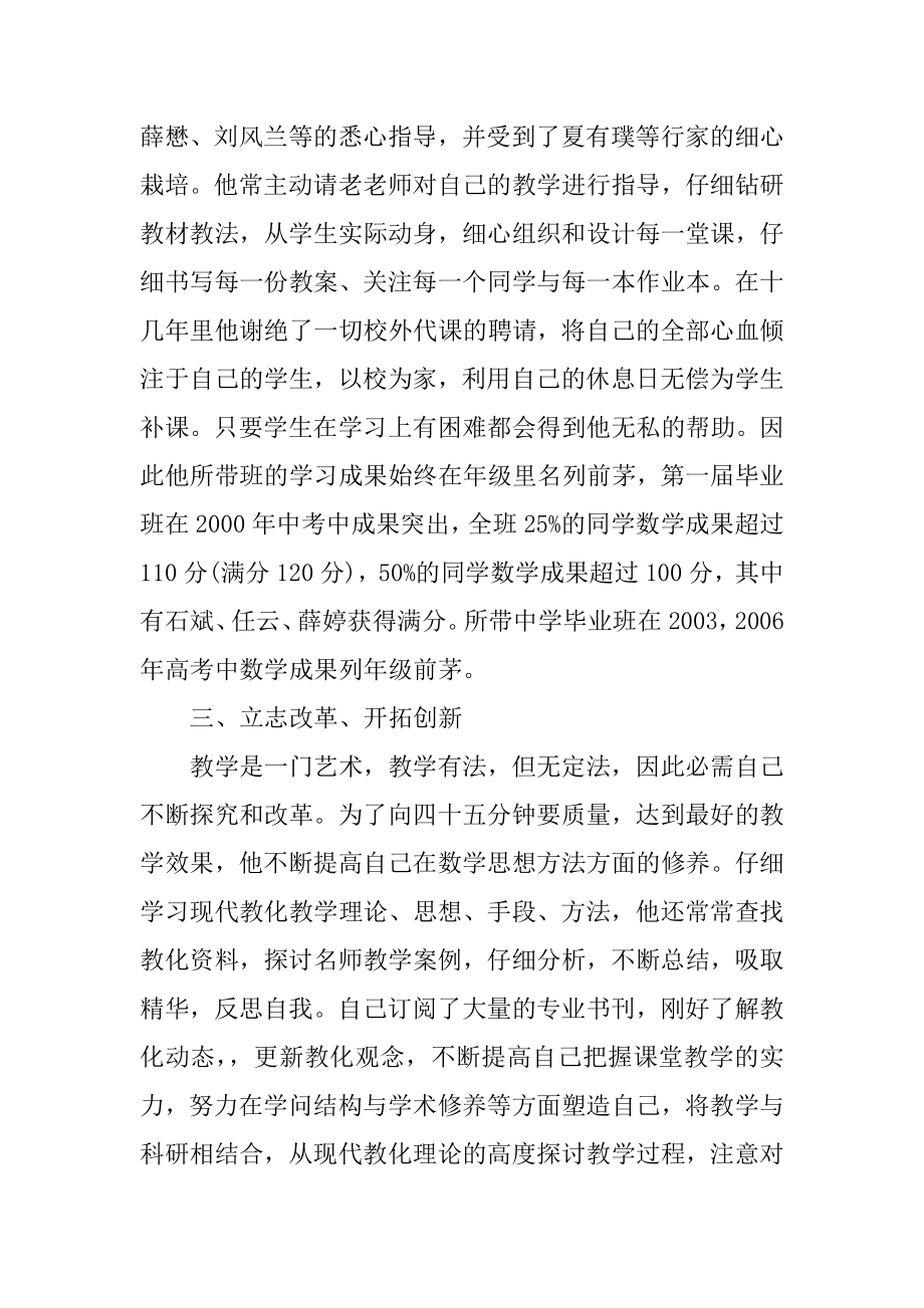 中学优秀班主任个人事迹例文.docx_第2页