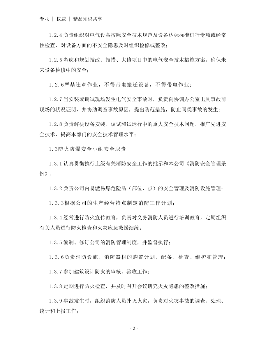 机械安全小组职业健康安全、环境管理责任制.docx_第2页