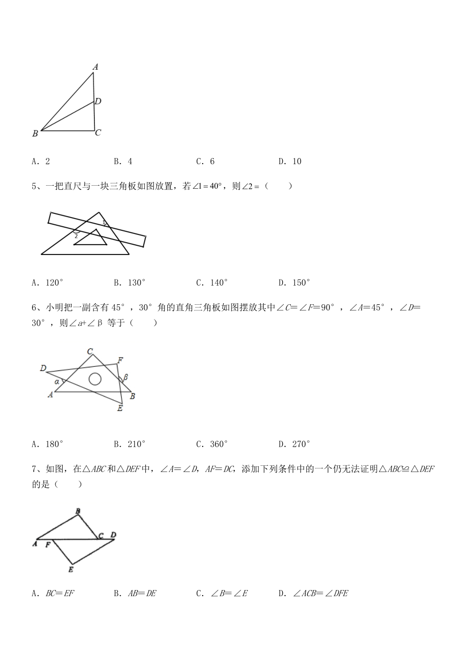 北师大版七年级数学下册第四章三角形章节测试试卷(无超纲带解析).docx_第2页