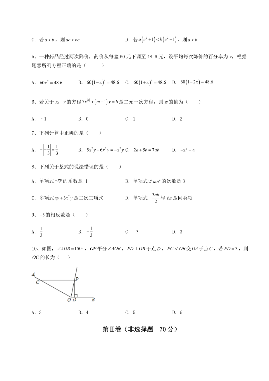 模拟测评：2022年河北省石家庄市中考数学三年高频真题汇总-卷(Ⅱ)(含答案及解析).docx_第2页