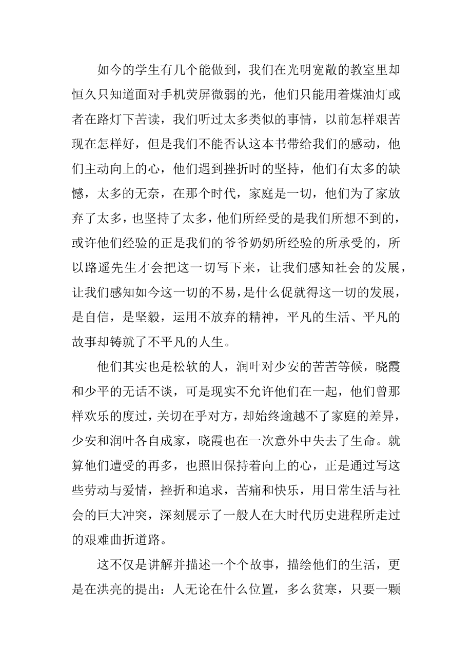 《平凡的世界》读书笔记六百字最新.docx_第2页