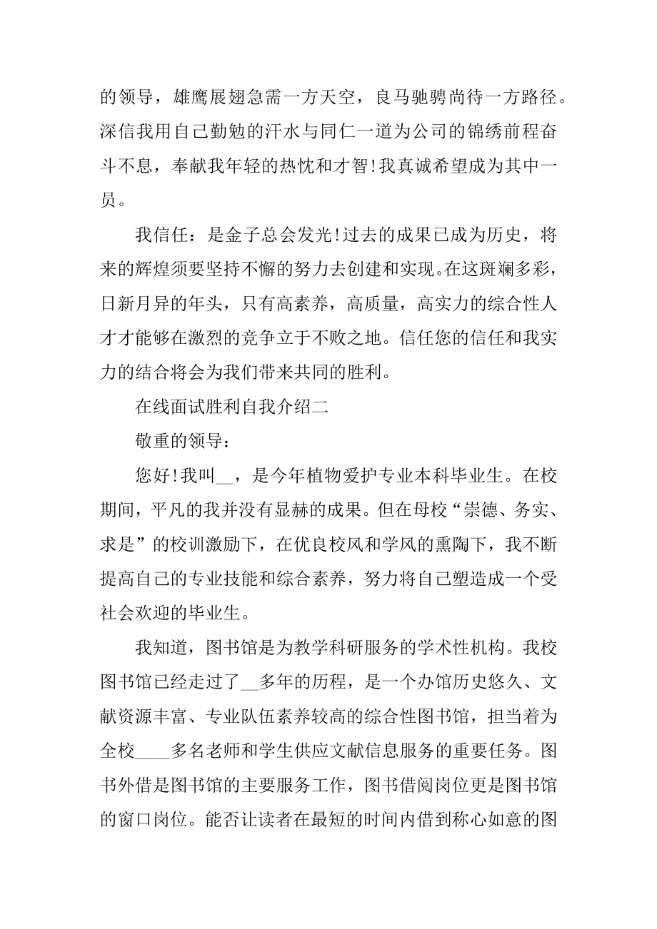 在线面试成功的自我介绍怎么说汇编.docx_第2页