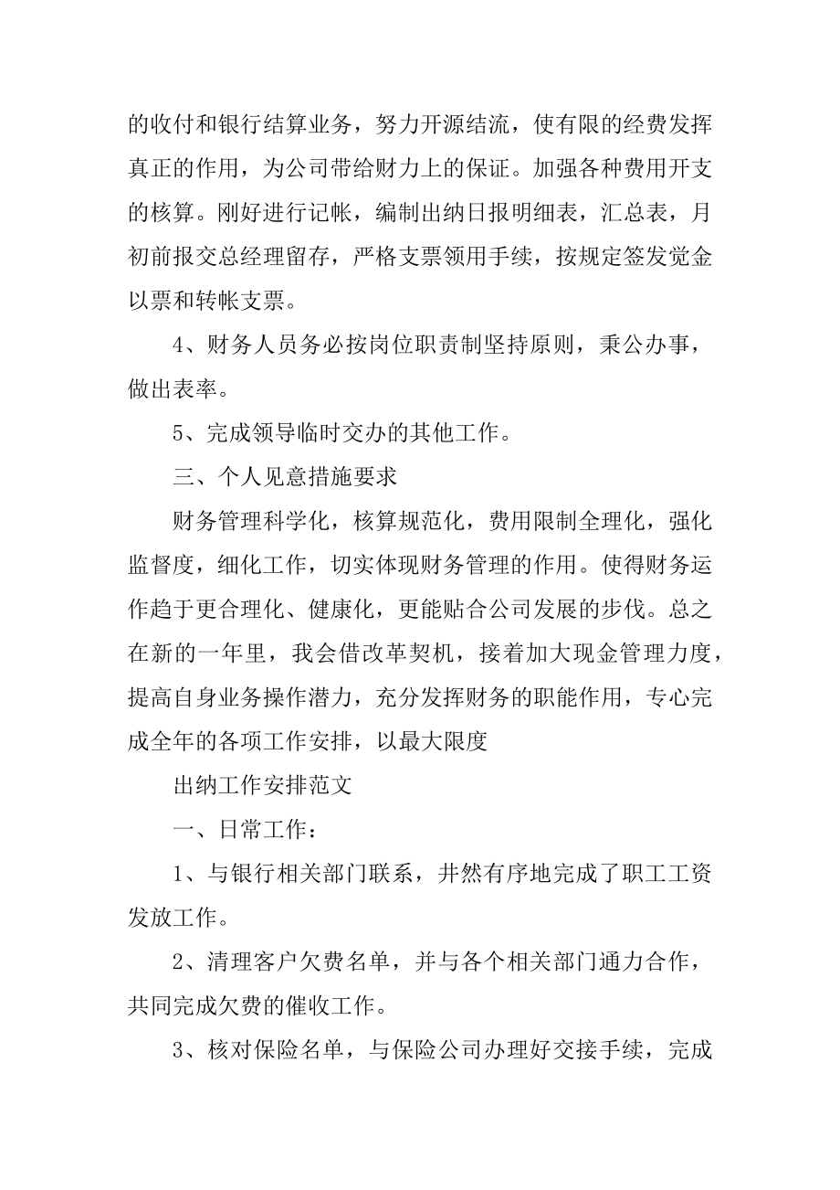 2022出纳工作计划范文简短例文.docx_第2页