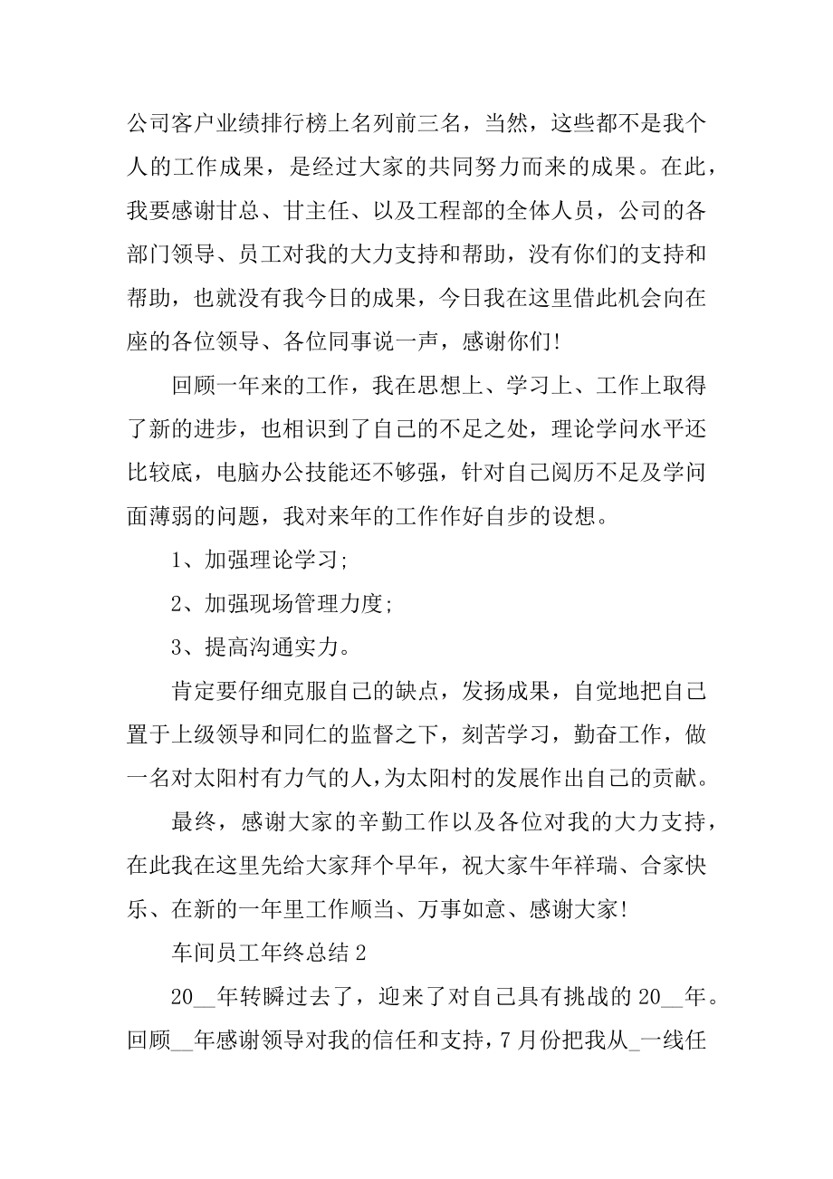 车间员工年终总结精选.docx_第2页