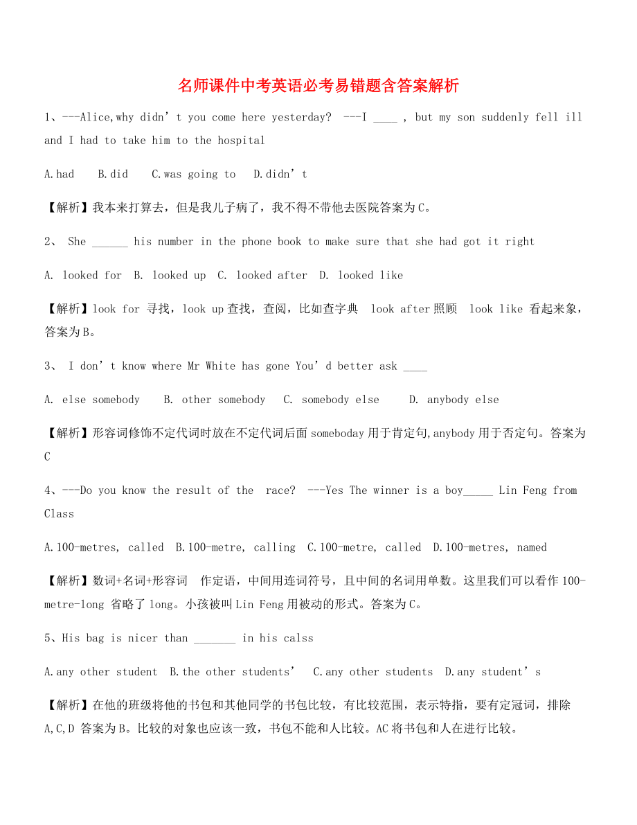 最热中考英语模拟题(大全含解析).docx_第1页