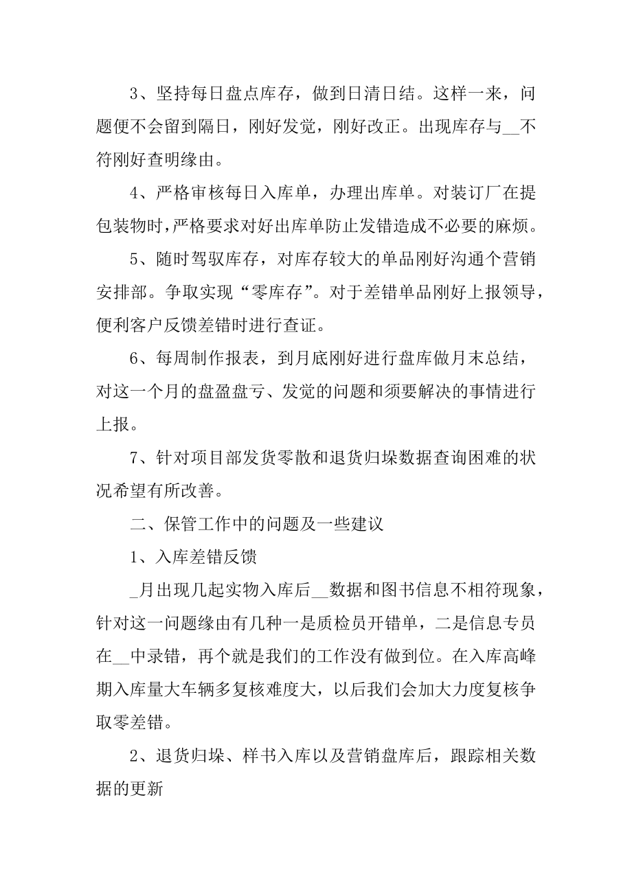 企业员工年度工作总结模板优质.docx_第2页