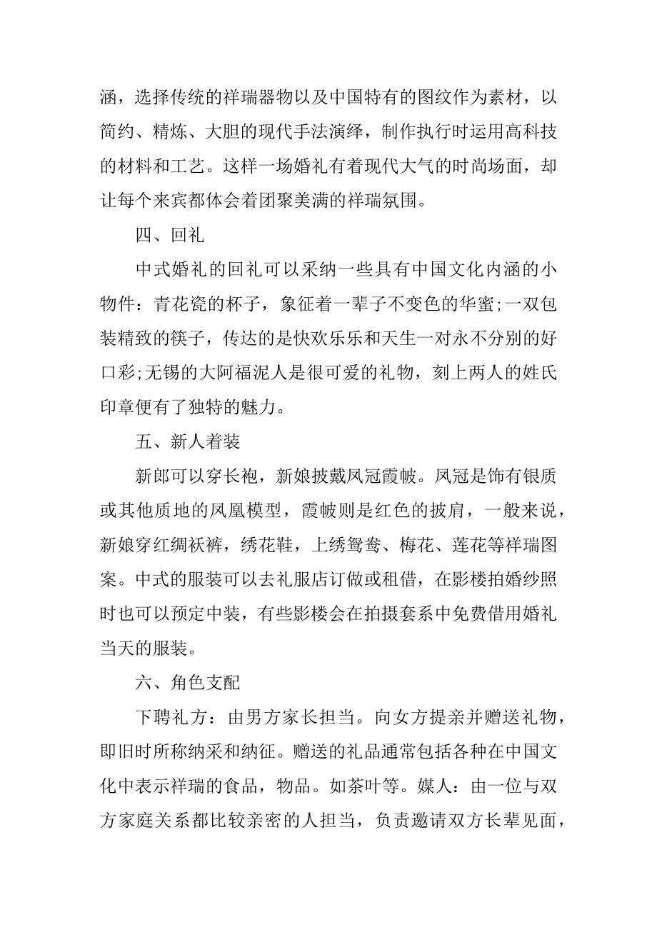 中式婚礼的策划方案范文精选.docx_第2页