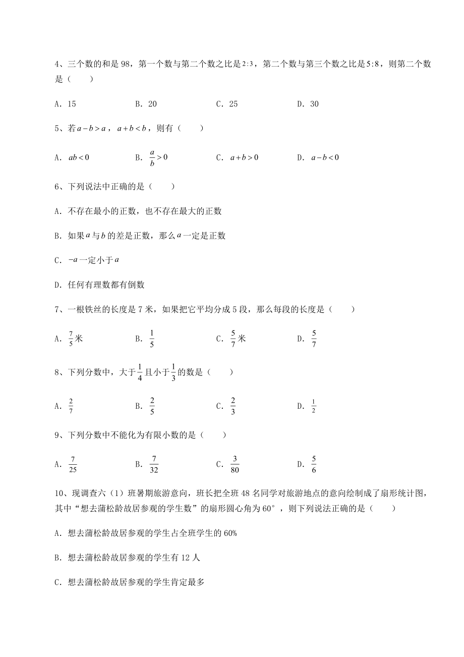 备考特训2022年上海长宁区中考数学备考真题模拟测评-卷(Ⅰ)(含答案解析).docx_第2页