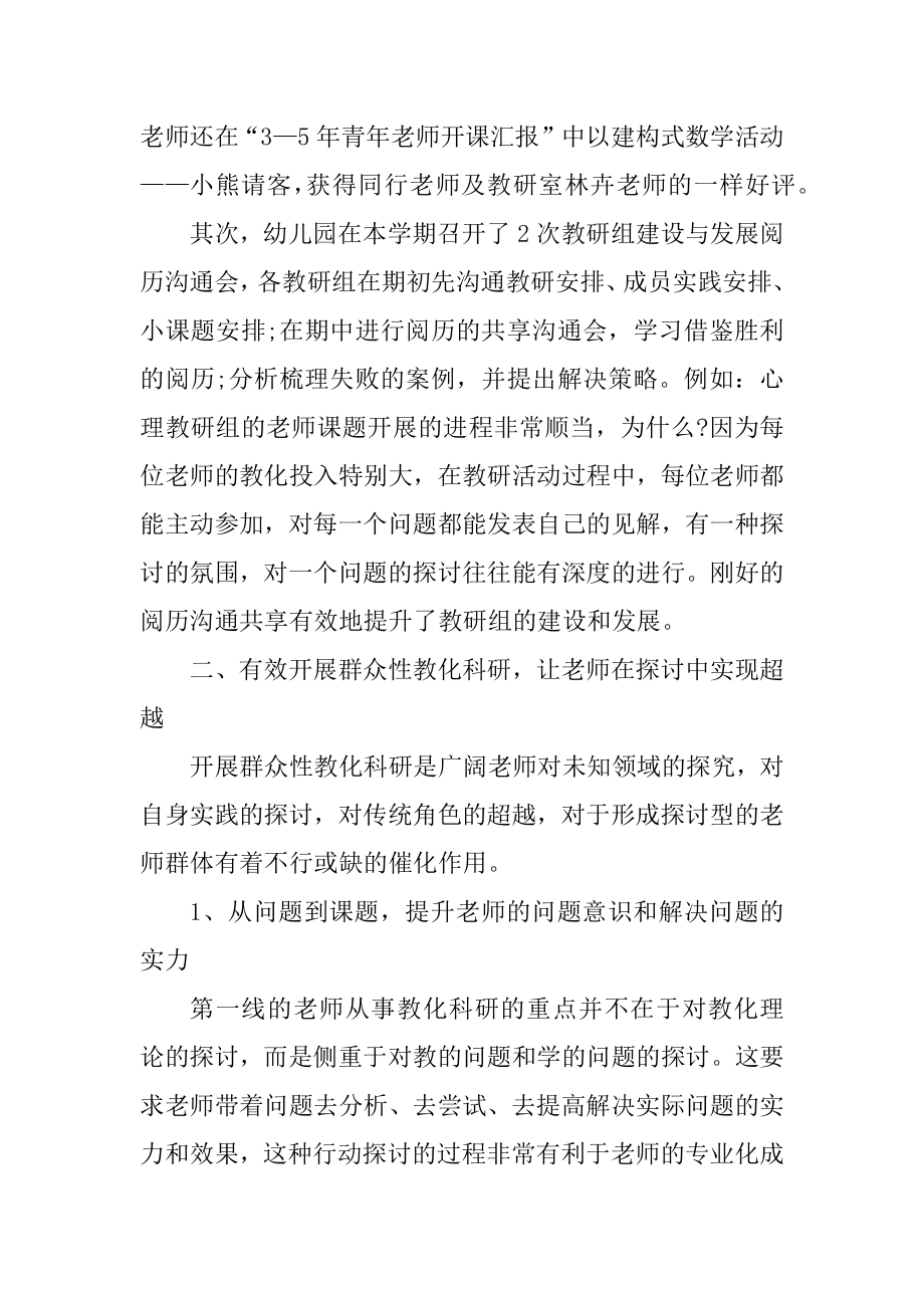 幼儿教师教研心得体会范本.docx_第2页