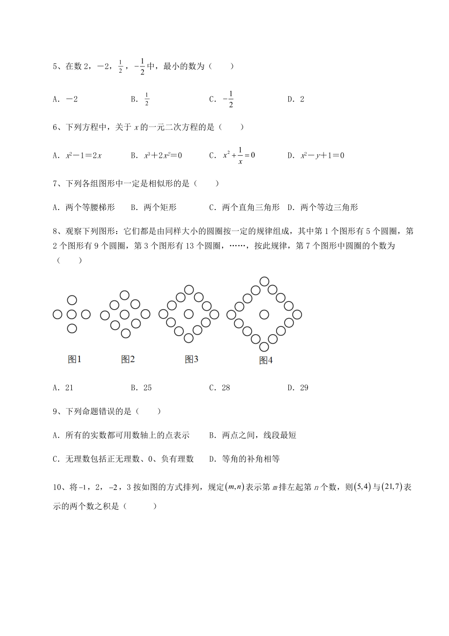 模拟真题：2022年云南省昆明市中考数学模拟真题-(B)卷(含答案及详解).docx_第2页