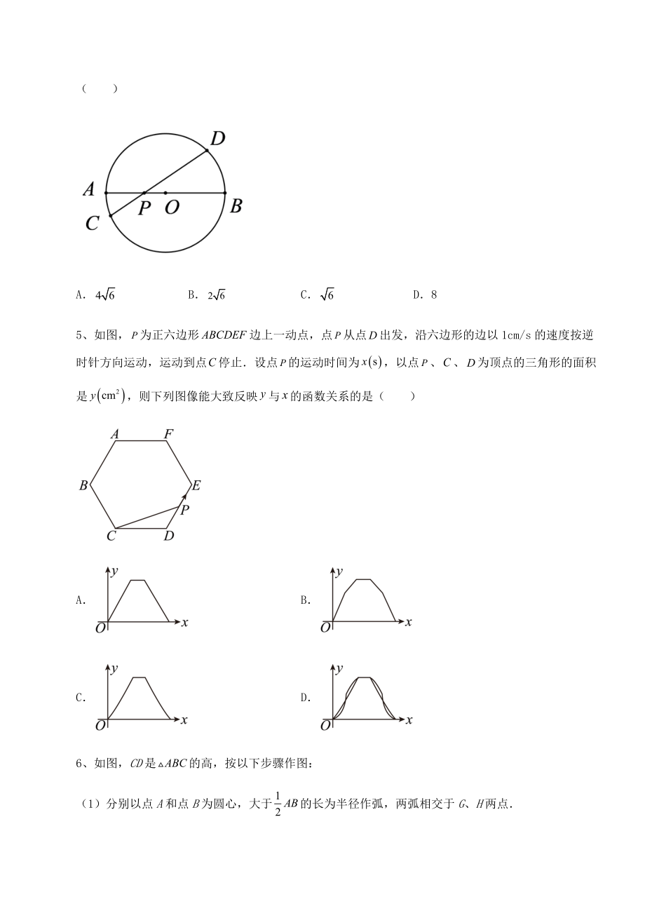 2022年精品解析沪科版九年级数学下册第24章圆综合测评试题(无超纲).docx_第2页