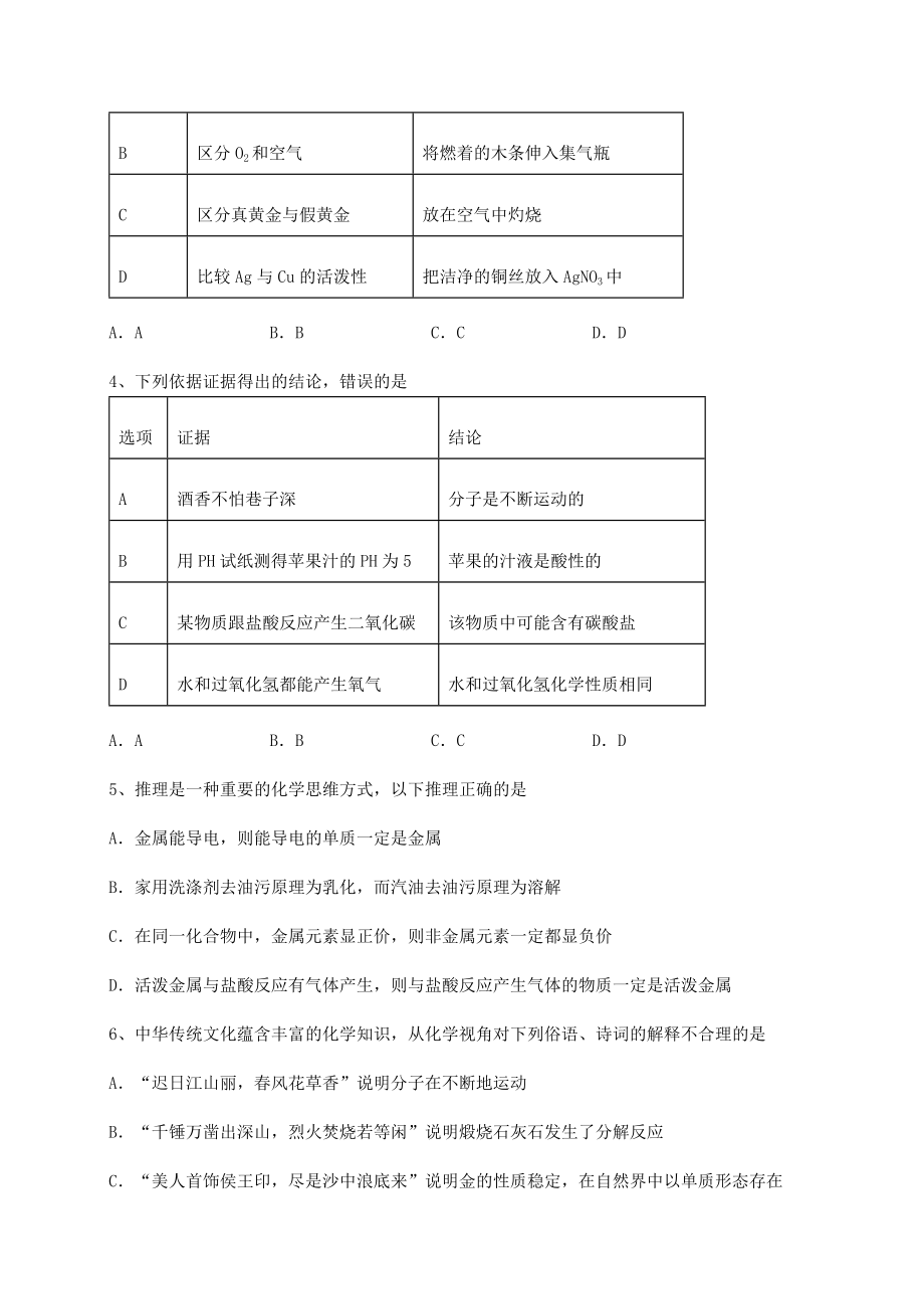 难点解析沪教版(全国)九年级化学下册第7章应用广泛的酸、碱、盐专题训练试卷(含答案详解).docx_第2页