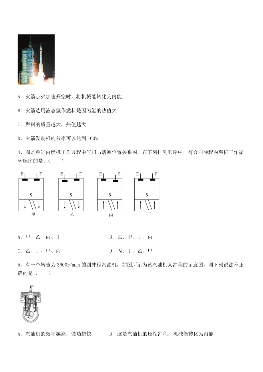 精品解析2022年人教版九年级物理第十四章-内能的利用-专题测评试卷(含答案详细解析).docx_第2页