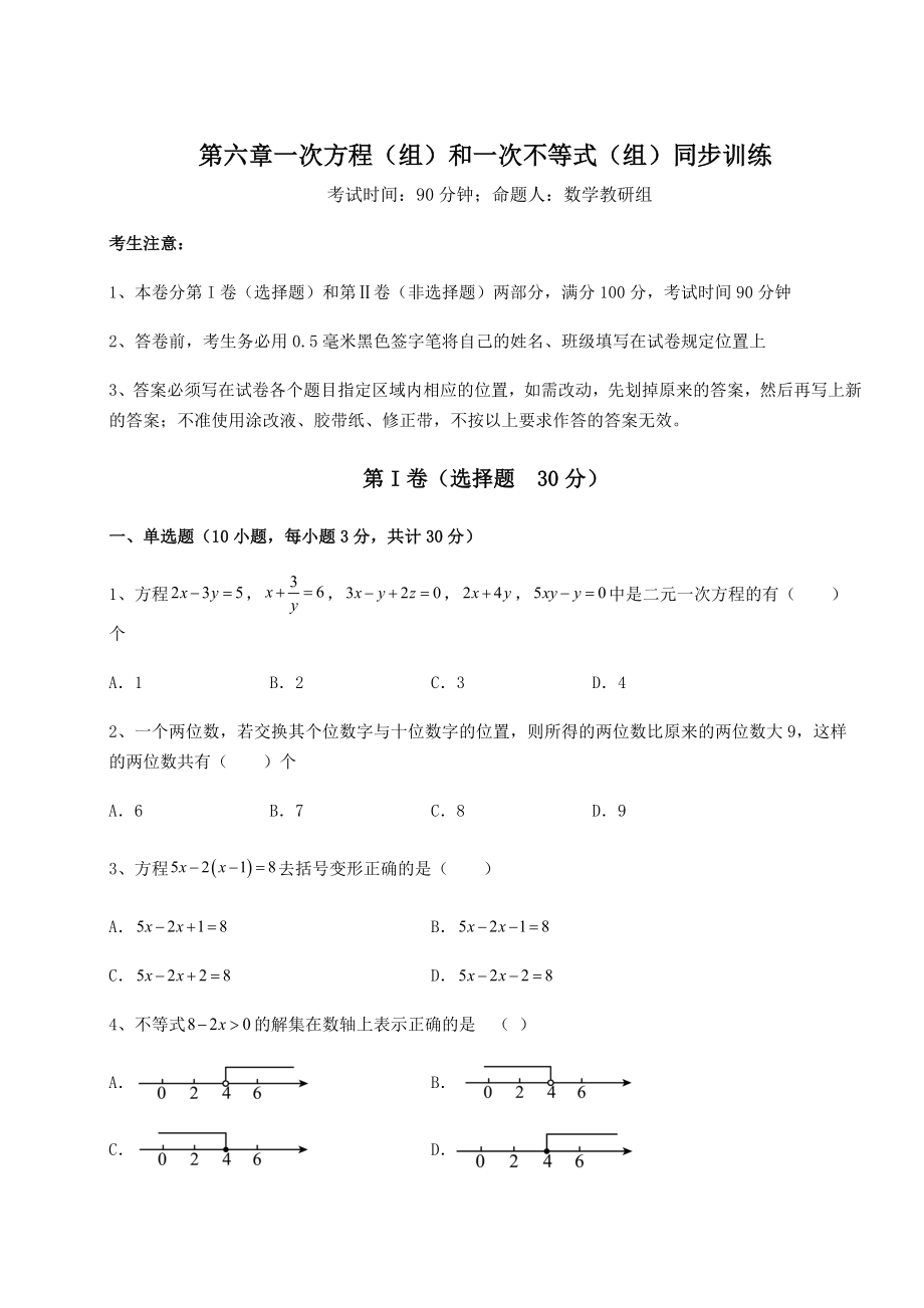 难点解析沪教版(上海)六年级数学第二学期第六章一次方程(组)和一次不等式(组)同步训练试卷(精选).docx_第1页