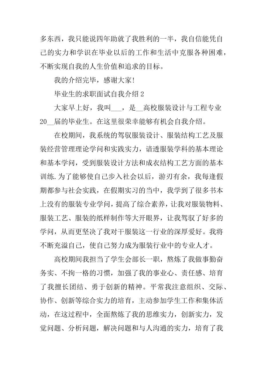 毕业生的求职面试自我介绍汇编.docx_第2页