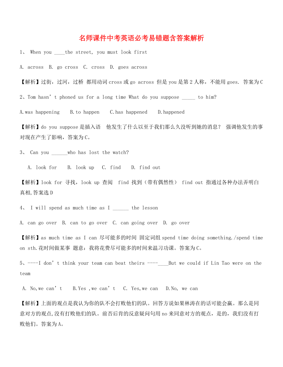 【名师精选】中考英语高频题合集(含答案解析).docx_第1页