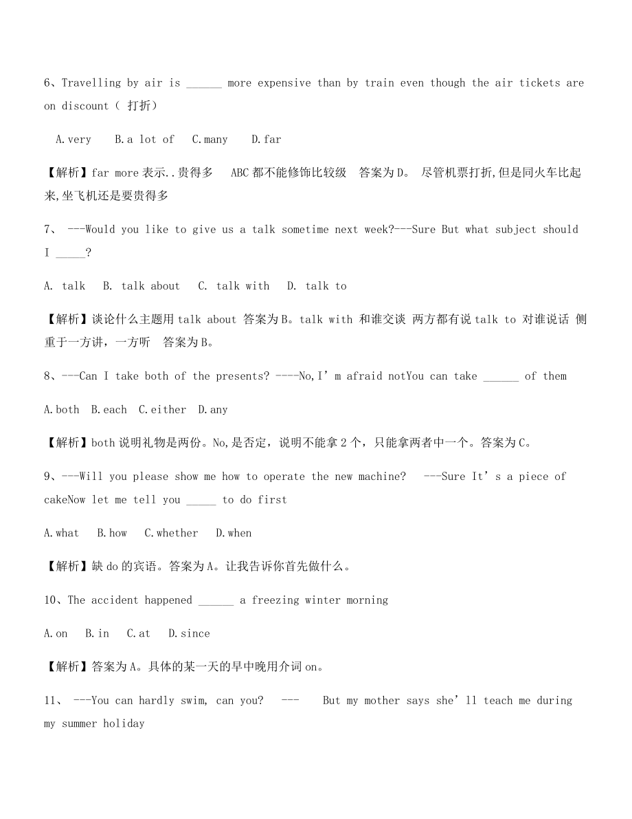 【名师精选】中考英语高频题合集(含答案解析).docx_第2页