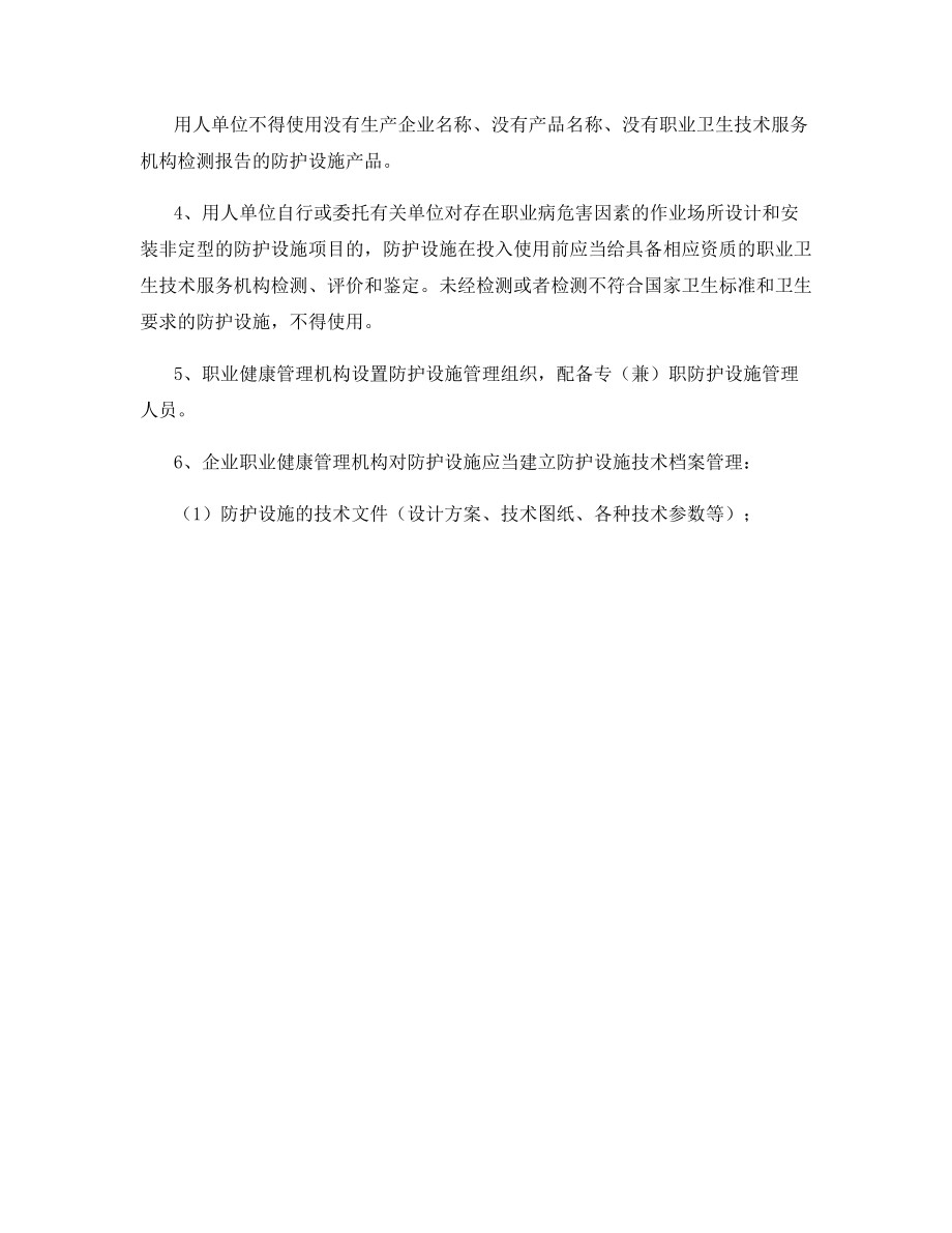 职业危害防治设施与从业人员职业危害防护用品管理制度.docx_第2页