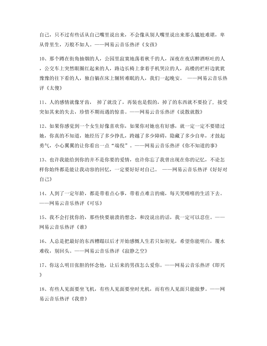 超火歌曲热评：热门歌曲经典歌曲热评精选.docx_第2页