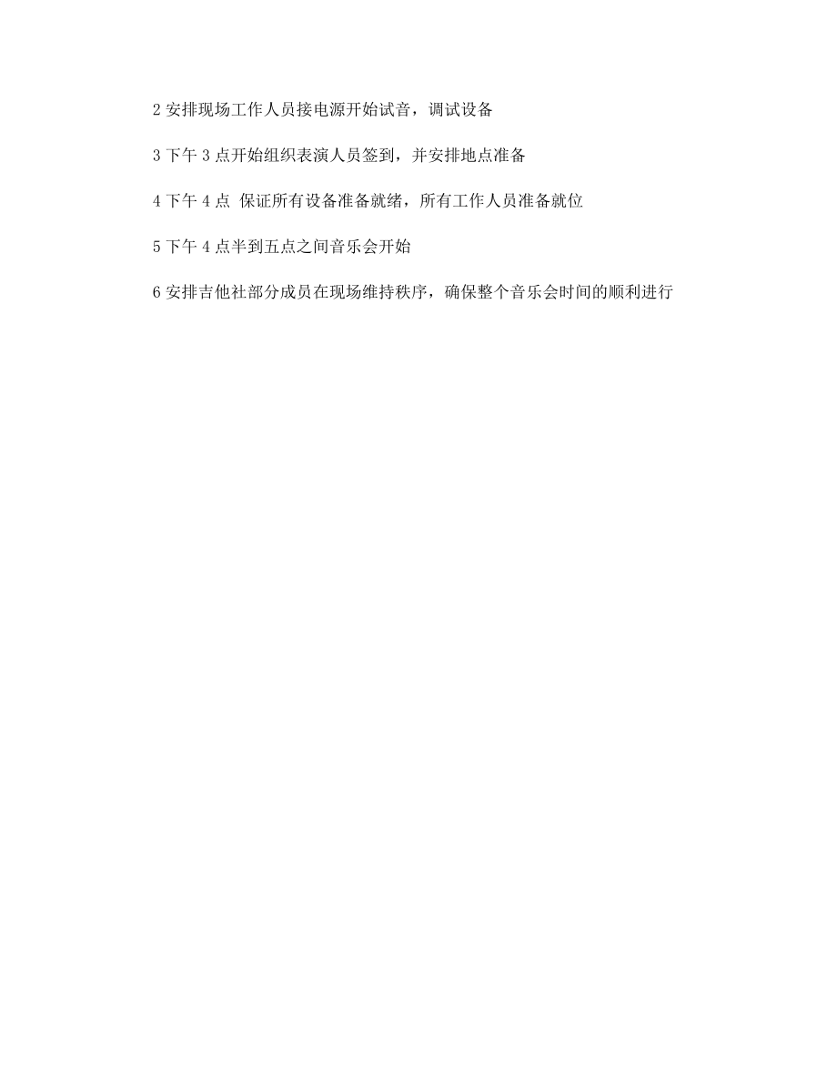 大学校园音乐会策划案.docx_第2页