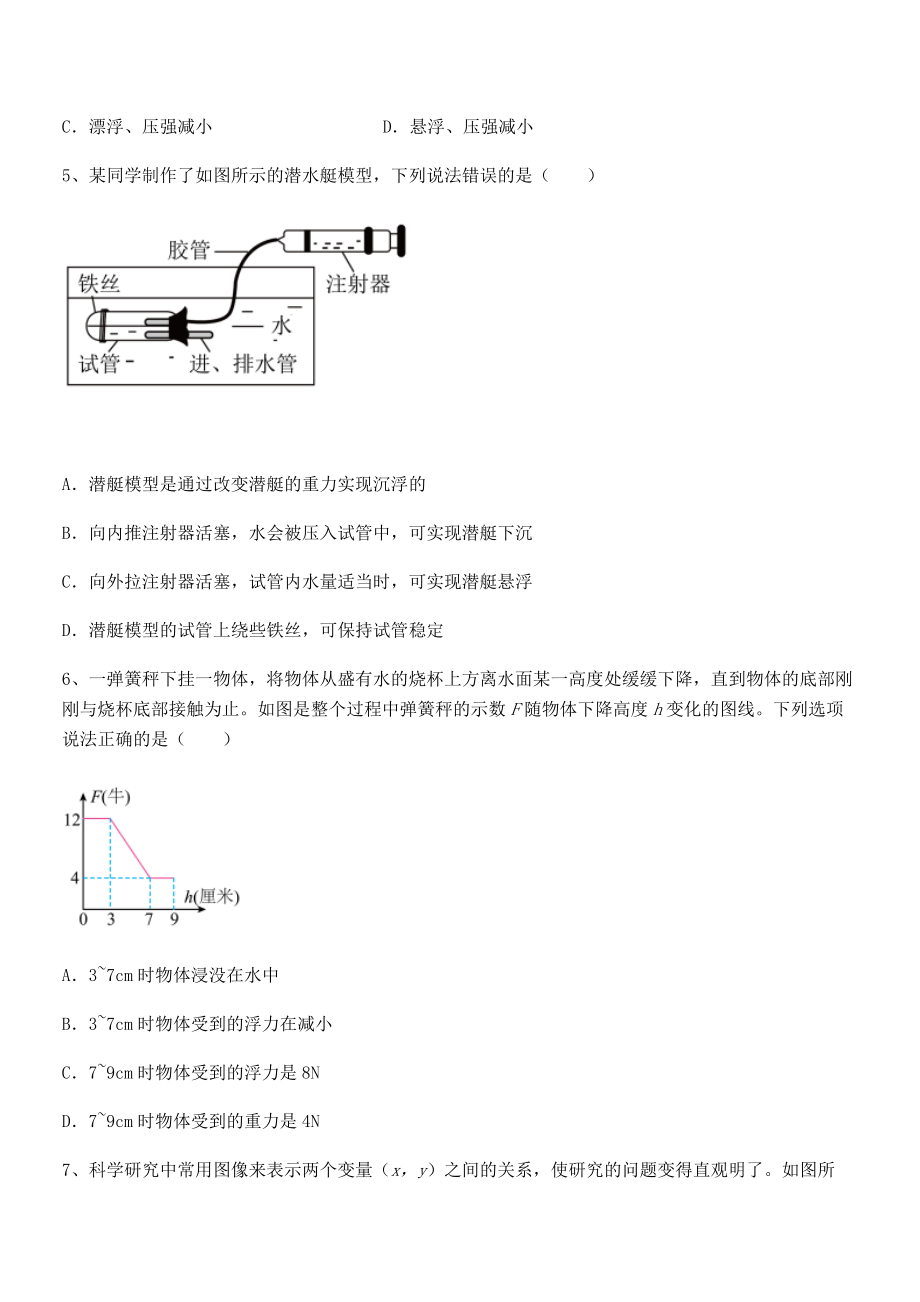 精品解析2021-2022学年人教版八年级物理下册第十章-浮力定向训练练习题(无超纲).docx_第2页