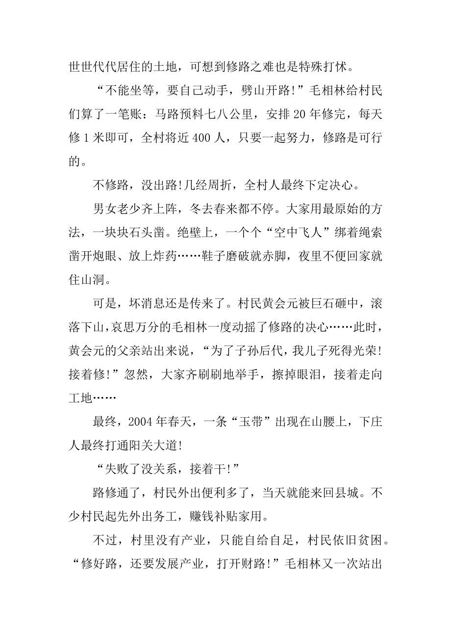 2021毛相林事迹个人心得体会范文.docx_第2页