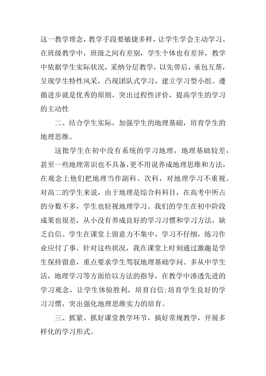 教师工作计划工作总结最新范例.docx_第2页