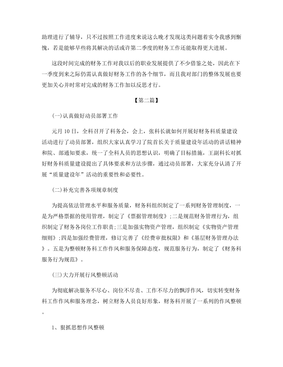 会计季度工作总结范文大全.docx_第2页