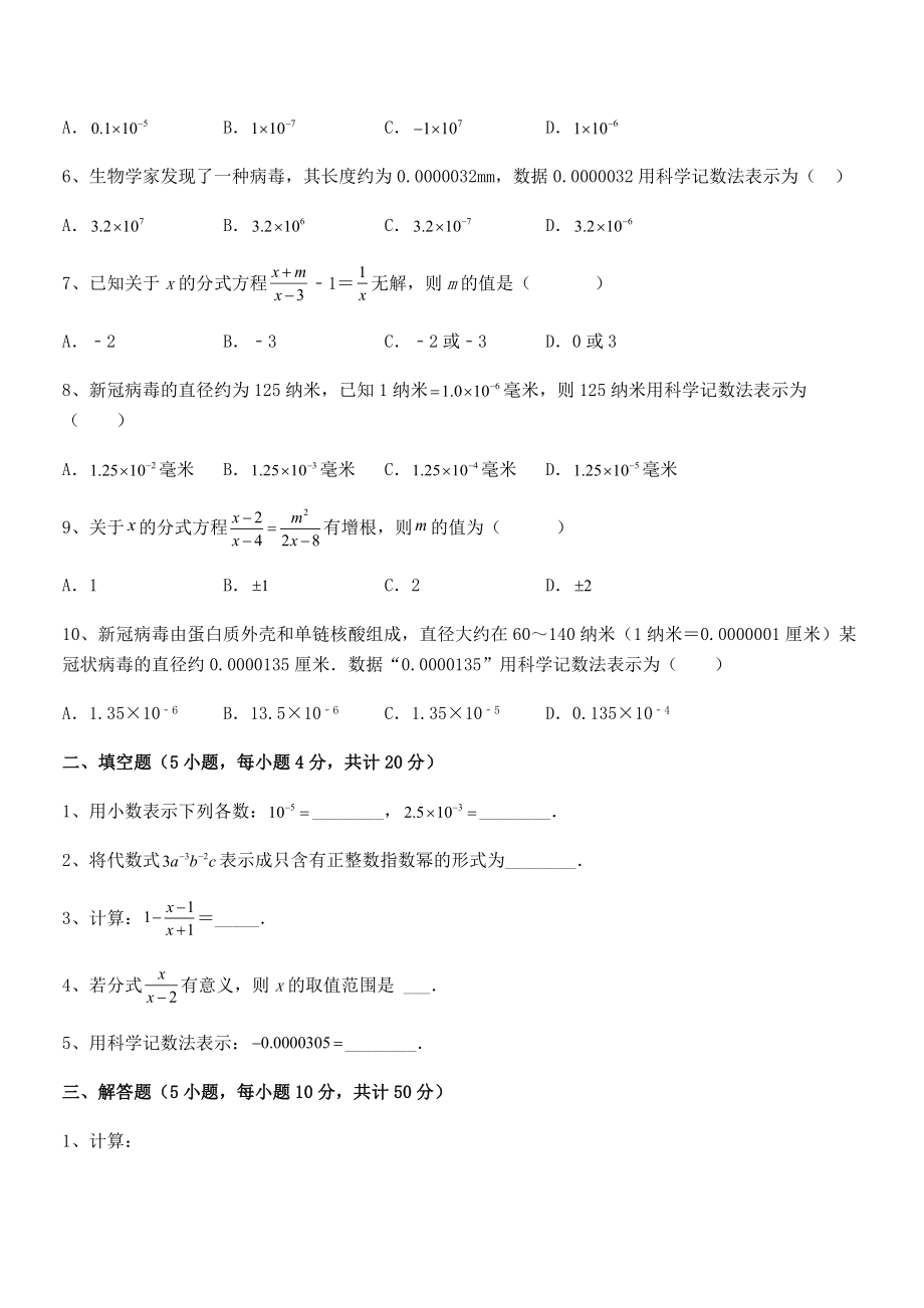 中考特训浙教版初中数学七年级下册第五章分式同步训练试题(含答案解析).docx_第2页