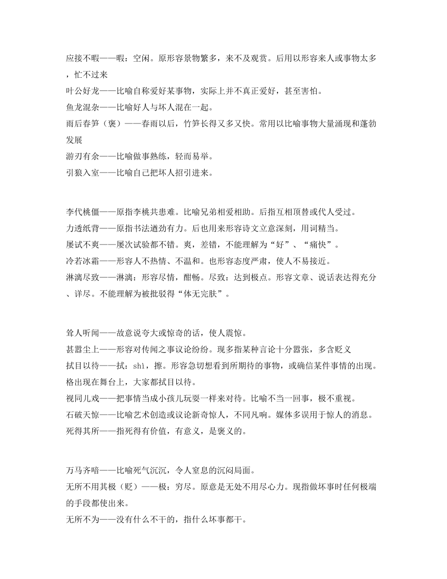 【热点成语】中学常考高频成语专项练习资料.docx_第2页