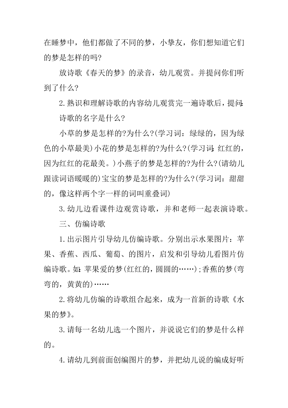 中班课堂活动教师教案例文.docx_第2页