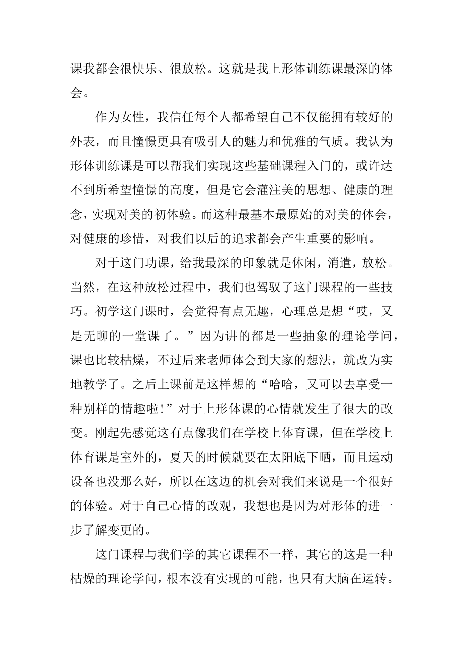 职场礼仪培训个人感悟与心得体会最新.docx_第2页