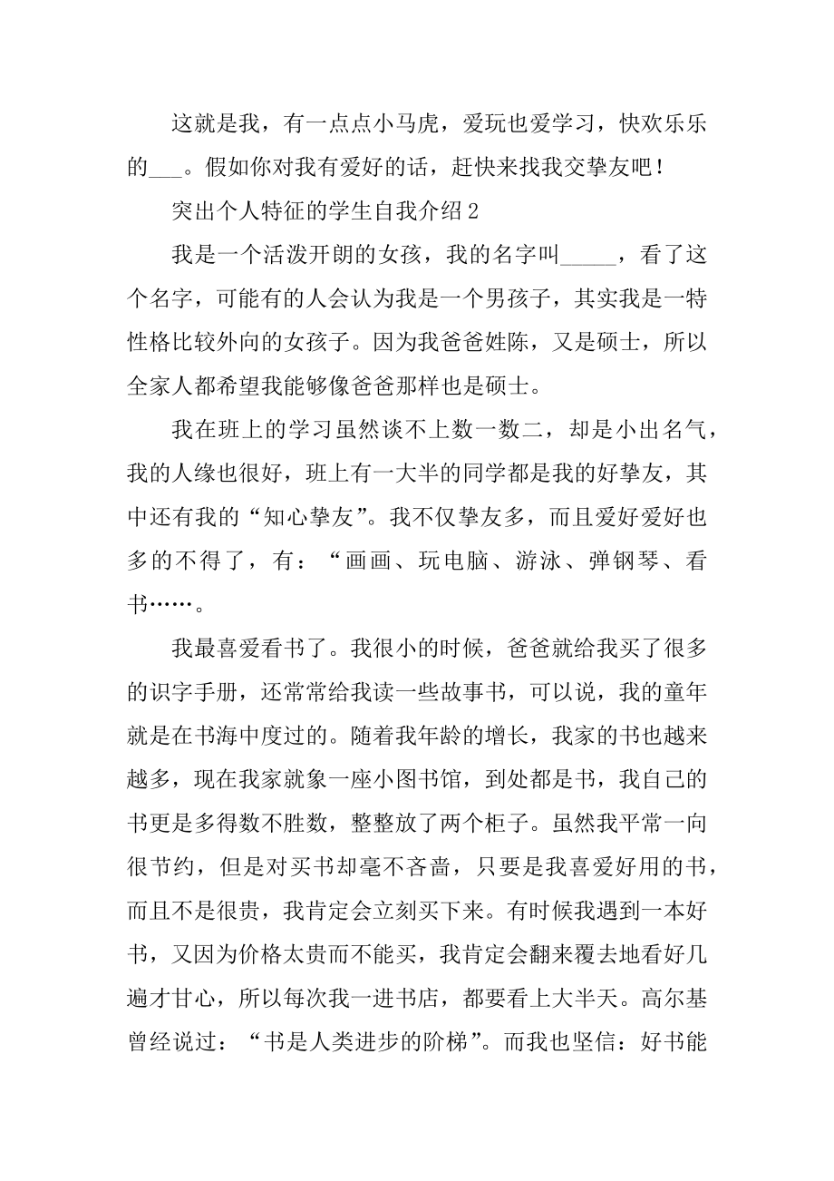 突出个人特征的学生自我介绍汇编.docx_第2页