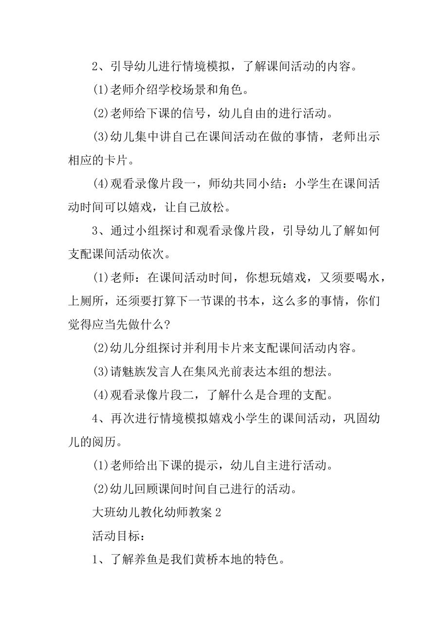 大班幼儿教育幼师教案优质.docx_第2页