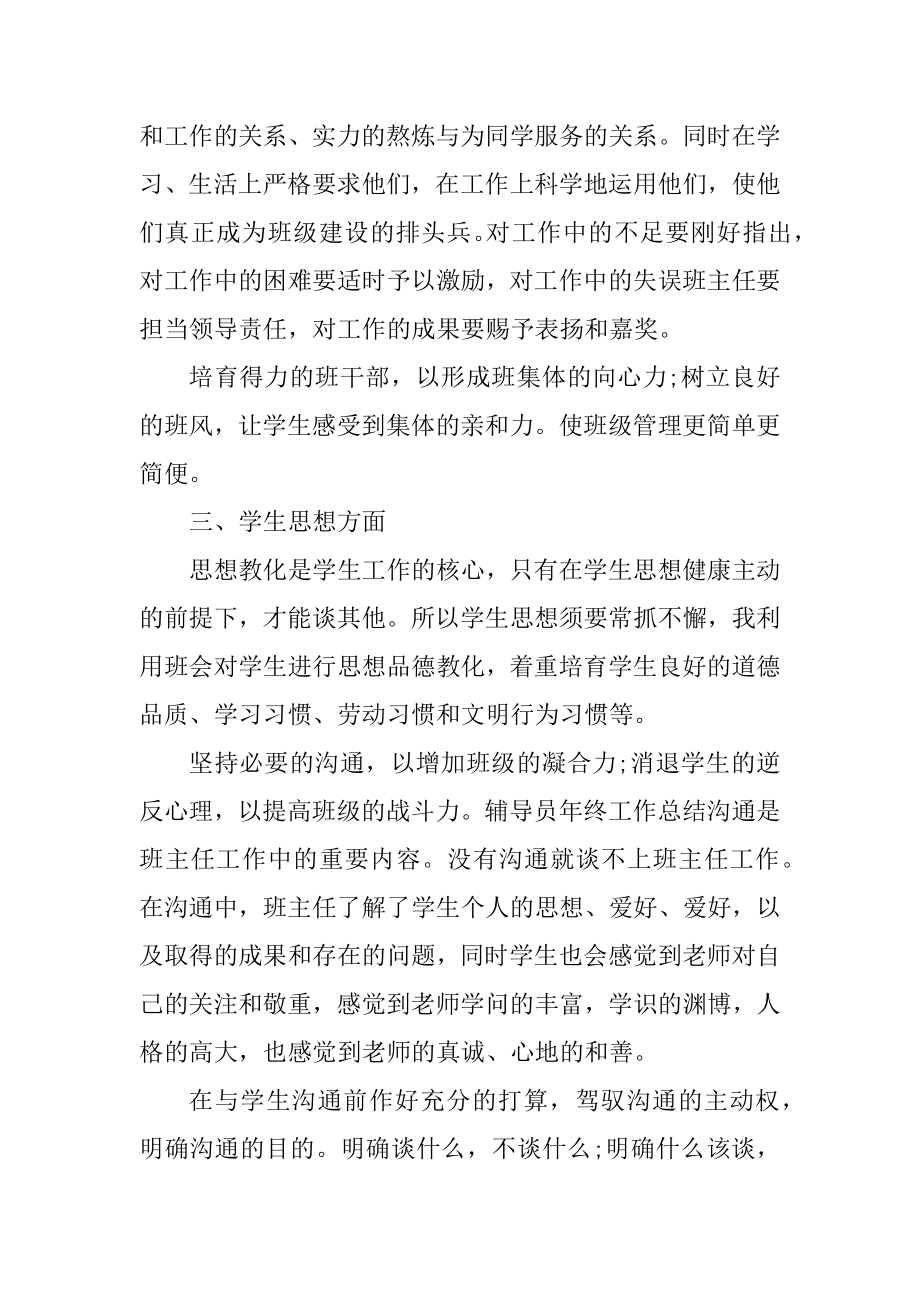 2021大学辅导员年终工作总结范文精编.docx_第2页