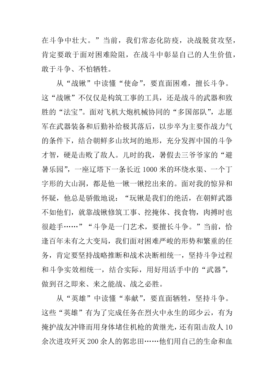 2021《抗美援朝战争史》读后感心得最新5篇精编.docx_第2页