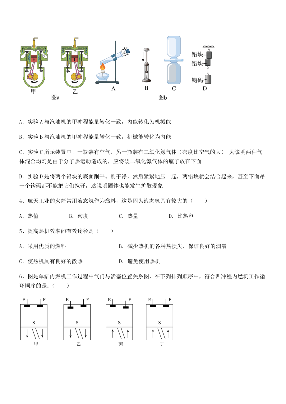 精品解析2022年人教版九年级物理第十四章-内能的利用-重点解析试卷(无超纲带解析).docx_第2页