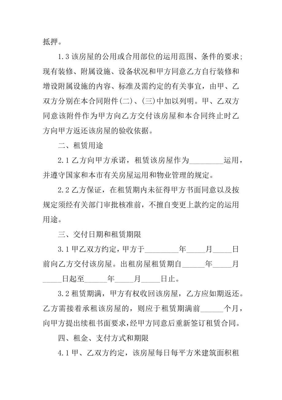 标配房屋租赁合同书范本范例.docx_第2页