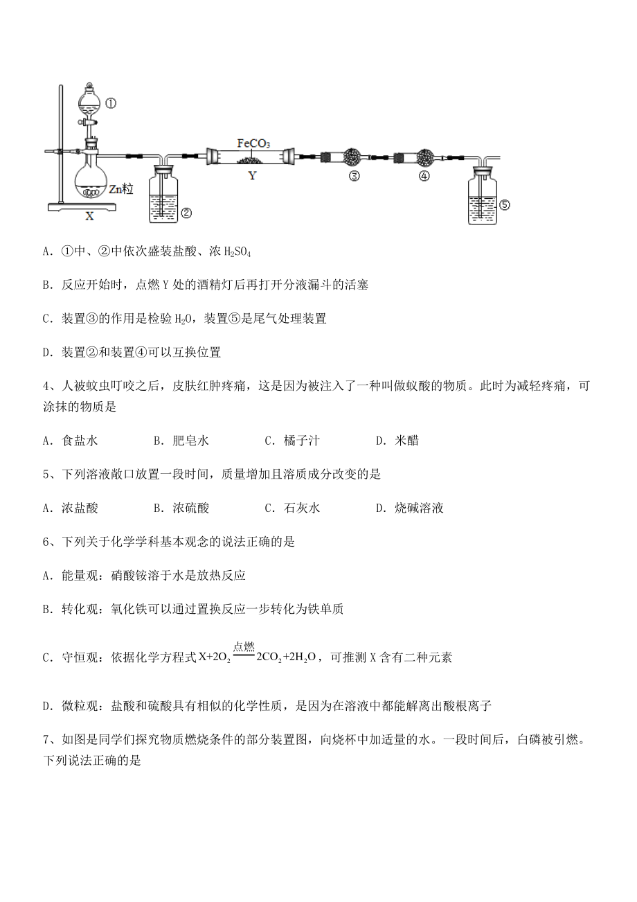 精品解析2022年人教版九年级化学下册第十单元酸和碱专题练习试卷(无超纲).docx_第2页