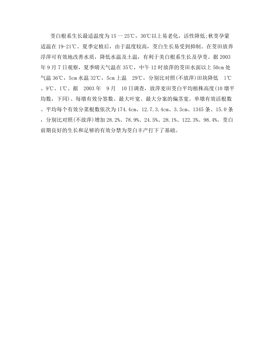 双季茭白优质丰产栽培新技术.docx_第2页