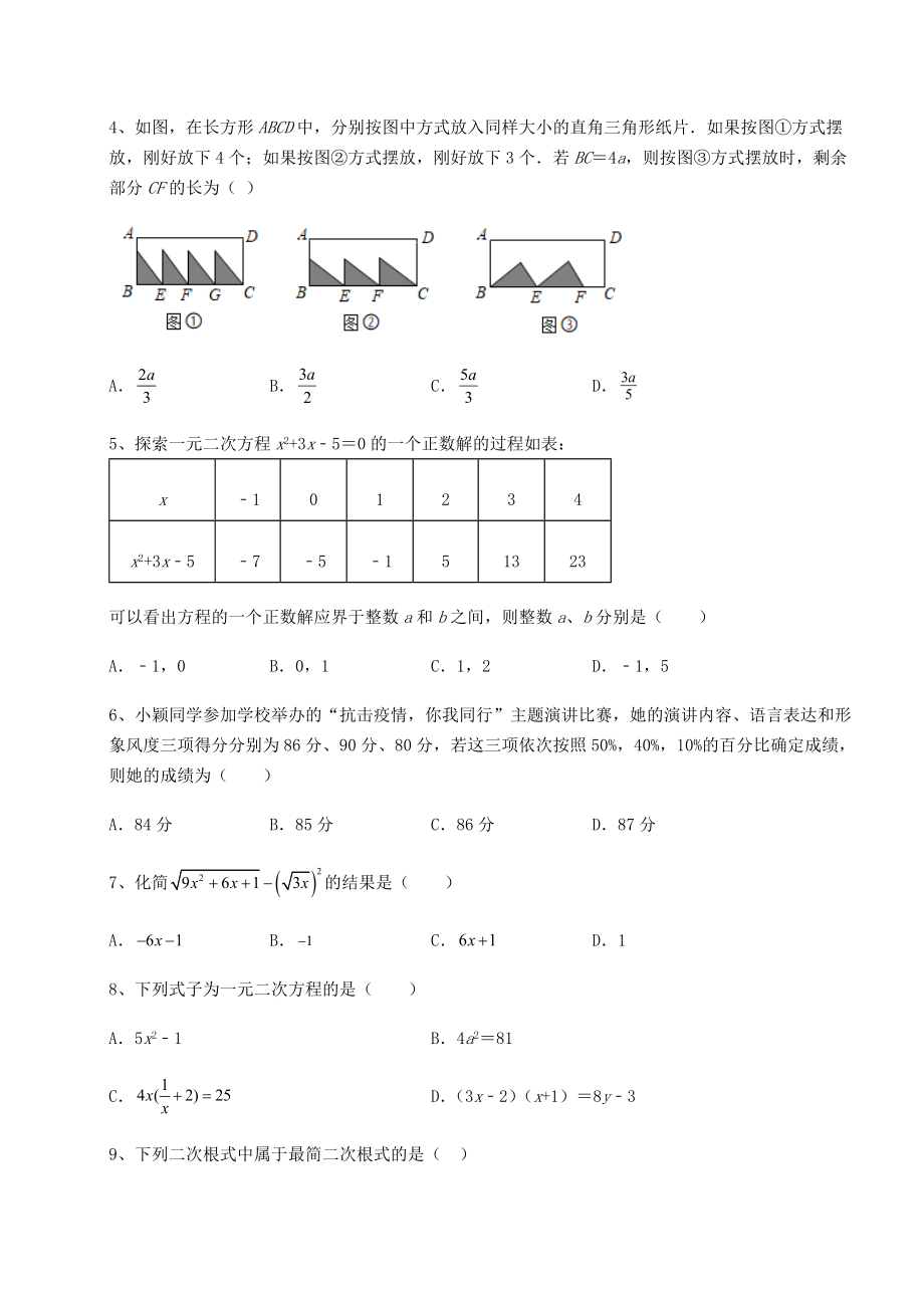 2022年沪科版八年级下册数学期末专项测评-卷(Ⅰ)(含答案及解析).docx_第2页